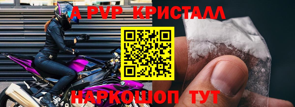 A-PVP крисы CK Рузаевка