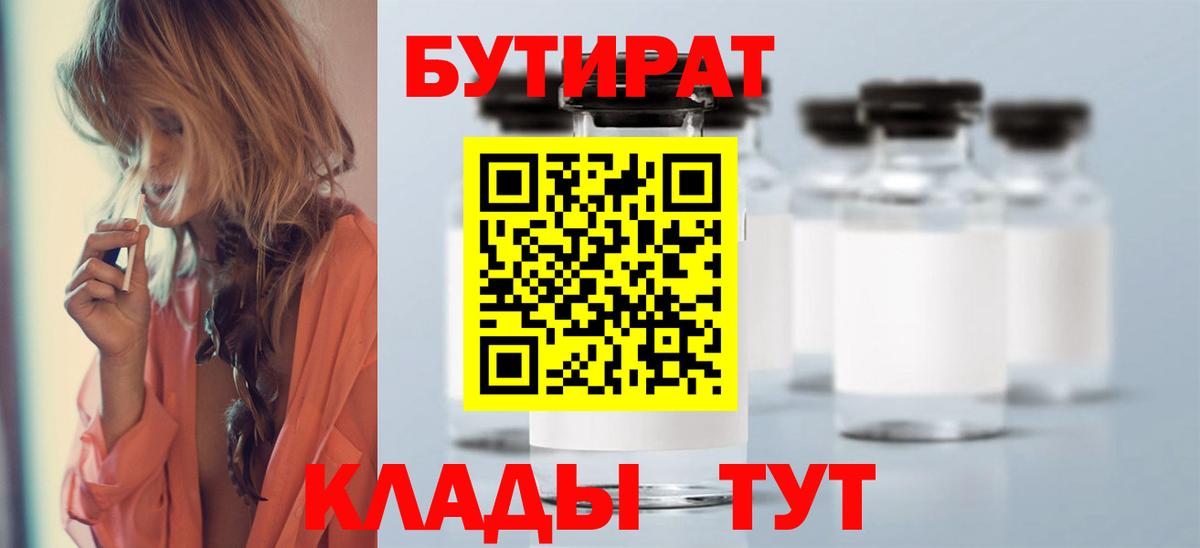 Рузаевка  Бутират буратино  БУТИРАТ  Вход с VPN 