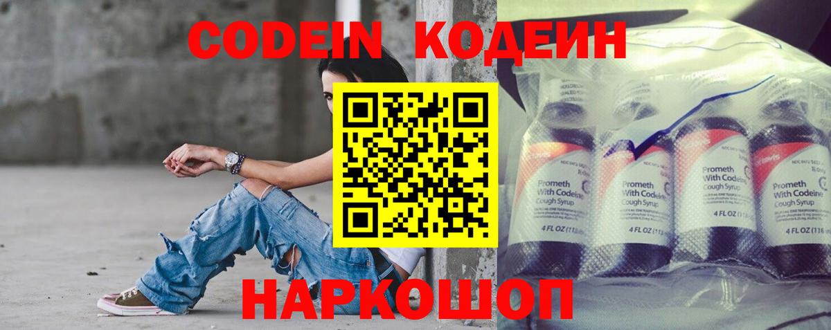 Codein Purple Drank Рузаевка