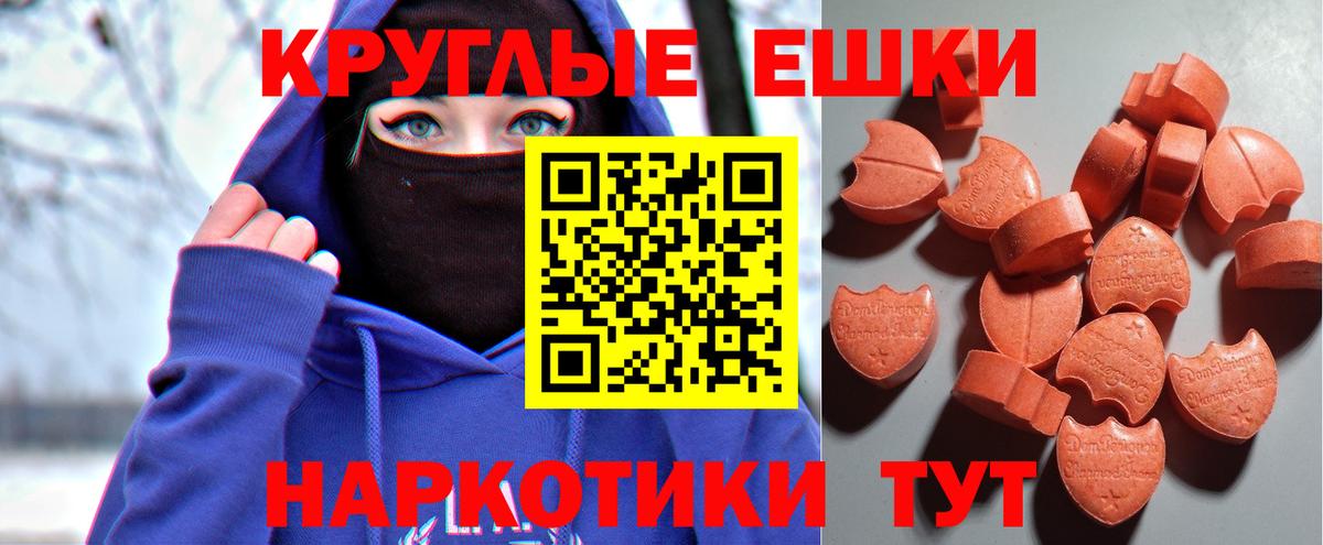 ЭКСТАЗИ mix  Экстази круглые  Ecstasy  Рузаевка  Вход с VPN 