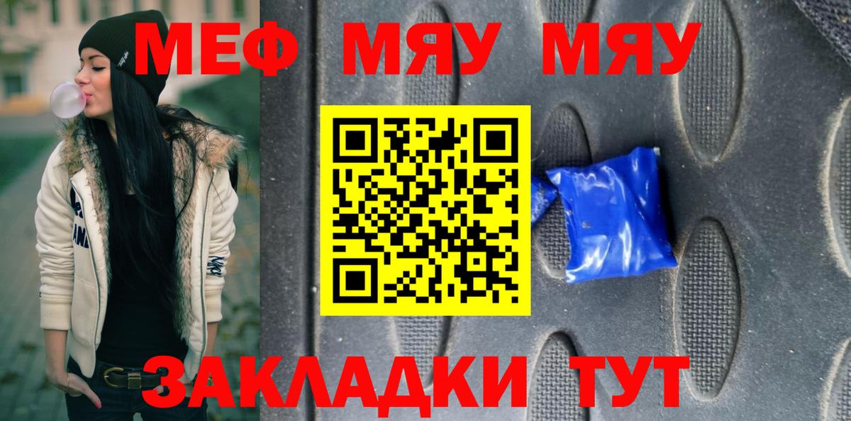 Рузаевка  МЕФ кристаллы  купить закладку  МЯУ-МЯУ  Мефедрон  Вход с VPN  Меф кристаллы 