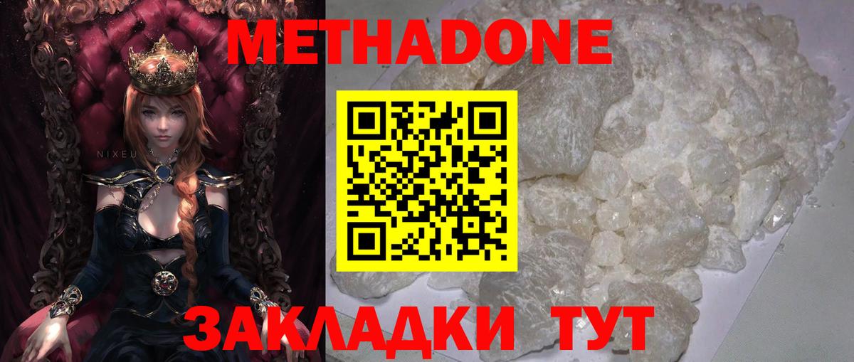Рузаевка  МЕТАДОН methadone  Вход с VPN 